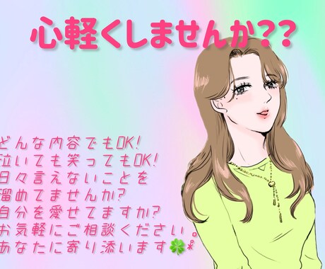 心を少し軽くします ちょっとした悩み、モヤモヤ話して少し心を軽くしませんか？ イメージ1