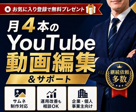 月4本のYouTube動画編集＆サポートを行います 動画編集・サムネ制作・YouTube運用改善まで低価格対応！ イメージ1