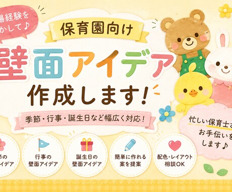 保育園向け壁面アイデア作成します イメージ1