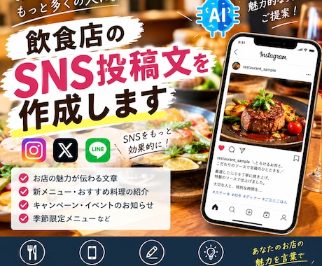 飲食店のInstagram投稿文を作成します イメージ1