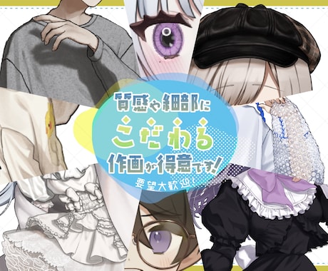 こだわり大歓迎！立ち絵・アイコンなど制作いたします 質感や細部にこだわった作画が得意です！要望大歓迎！！ イメージ2