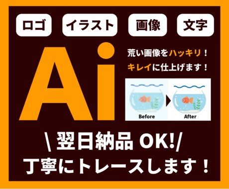 画像をキレイにトレース・データ化します イメージ1