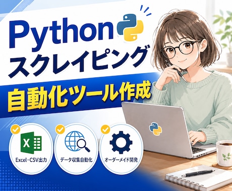 毎日の手作業をPythonで自動化します 月30時間の手作業をゼロに。Python自動化ツール即対応 イメージ1