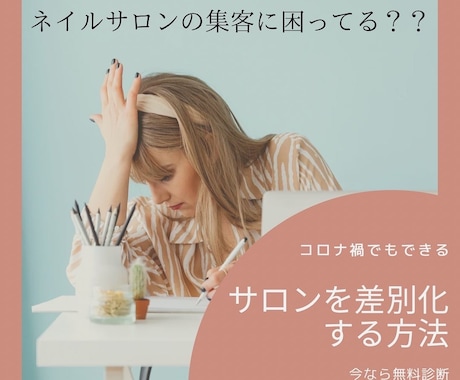 あなただけの強みを洗い出し集客導線作り手伝います 同業種の中でも埋もれないスキマ集客でリピート率・売上アップ！ イメージ1