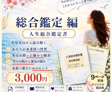あなたの本質とこれからの運気を総合的に読み解きます 今のあなたに必要なメッセージと未来へのヒントをお届けします イメージ1