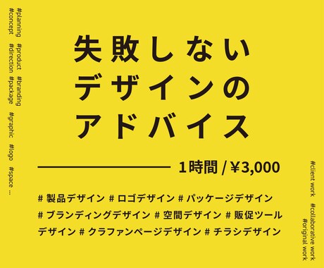 効果的で失敗しないデザインのアドバイス致します 企画から販売までサポートするデザイナーが丁寧にレクチャー イメージ1