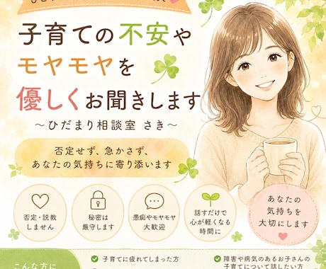 障害児育児、保育園の悩みを経験者の母がお聞きします 1人で抱え込まなくて大丈夫。あなたのお話お聞きします イメージ1