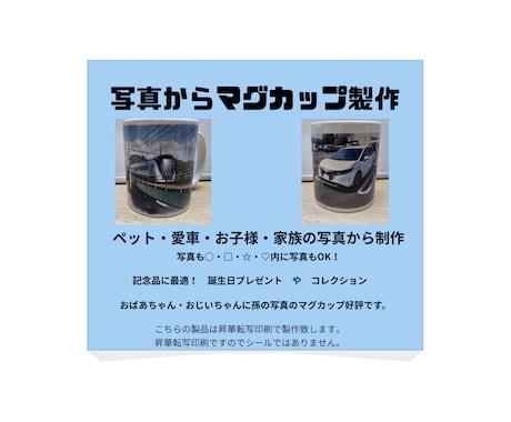 写真からマグカップに印刷致します 世界で一つの写真でマグカップ作りませんか？ イメージ2