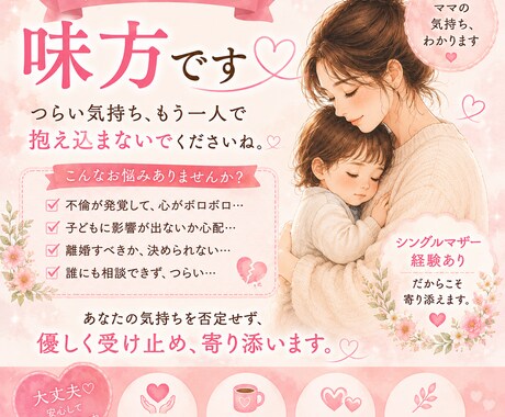 裏切りで壊れそうな心、私が受け止めます 裏切られた痛みは経験した人にしか分からない。何でも話して。 イメージ1