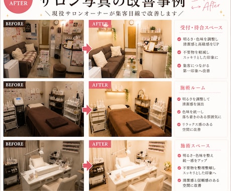 美容サロン専門｜サロン店内写真をキレイに改善します 撮影前の片付けなし｜スマホ撮影写真で相談OK│修正3回無料 イメージ2