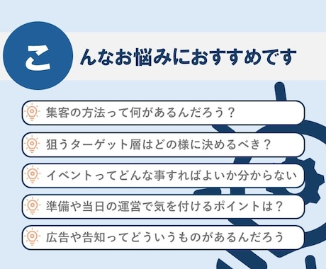 集客・イベント相談窓口★プロが徹底アシストします ～初心者の方大歓迎！集客に繋がるアイディア一緒に考えます～ イメージ2
