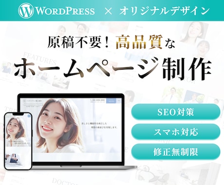 高品質×低価格のHP制作します おしゃれで“伝わる”ホームページ制作 イメージ1