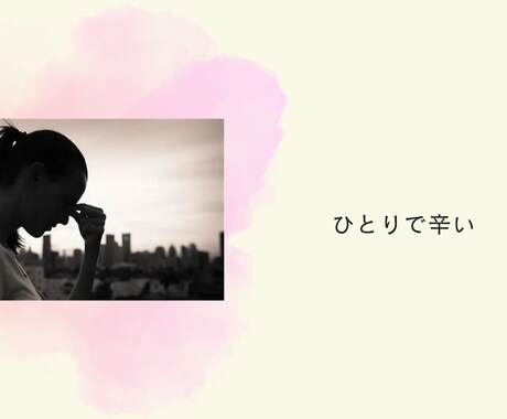 恋愛・婚活に疲れたあなたに寄り添います いまの気持ちを話してみませんか イメージ2