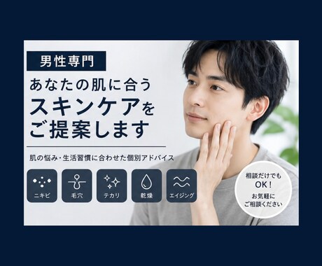 男性専門｜あなたに合うスキンケアをご提案します 〜肌が変わると、毎日が変わる！〜あなたの肌をアップデート イメージ2