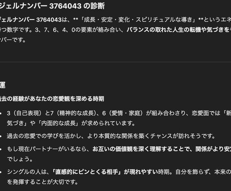 最新AIでエンジェルナンバー占います あなたの数字が導く未来からのメッセージは？ イメージ1