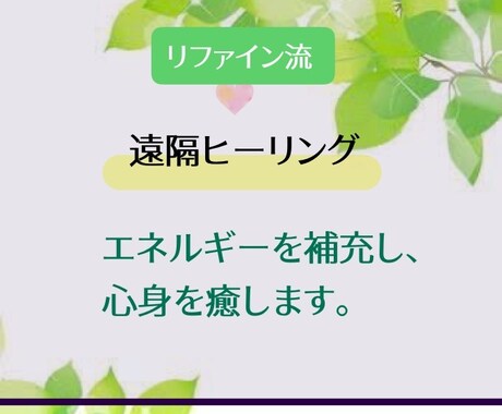 神秘の遠隔ヒーリング✴︎心身を癒します 心身共に浄化してからエネルギーを補給いたします。 イメージ1