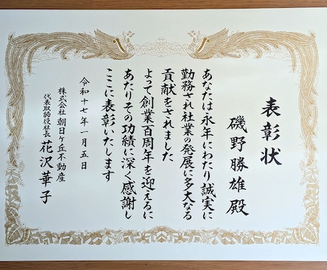 プロの筆耕士が表彰状、感謝状を全文筆耕いたします ◆送料＋板段ボールによる梱包材込みのお値段です◆ イメージ2