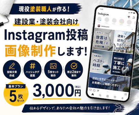 建設業向けInstagram投稿作成します 集客につながるInstagram投稿を制作 イメージ1