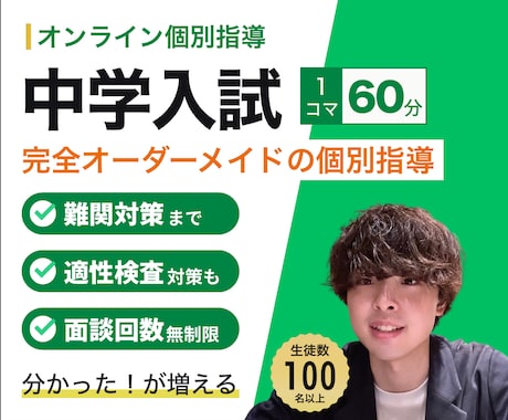 算数･理科の個別指導で中学受験を伴走します SAPIX、希学園、日能研などの中学受験塾との併用可 イメージ1