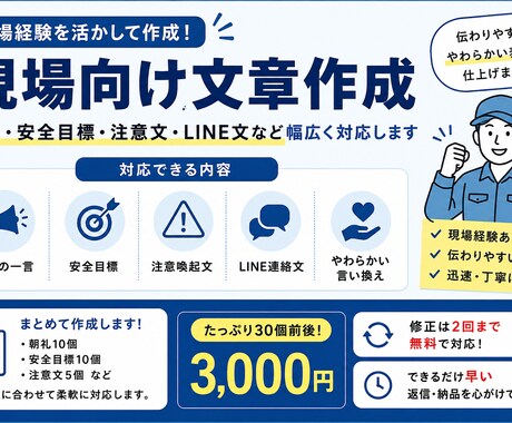 現場・物流向けの文章を作成します 現場経験を活かし、伝わりやすい文章を作成します イメージ1