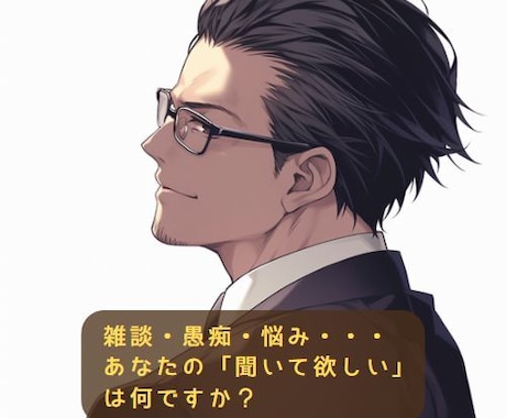聞いて欲しい…あなたの気持ちに寄り添います なんか寂しい… お話ししたい…聞いて…それだけで良いですよ。 イメージ1