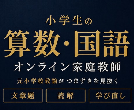 小5小6の算数国語をオンラインで個別指導します イメージ1