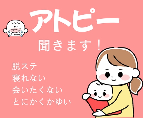 つらいアトピーの話、全力で寄り添います もう病院に行きたくない/夜になると痒くなる/気が狂いそう イメージ1