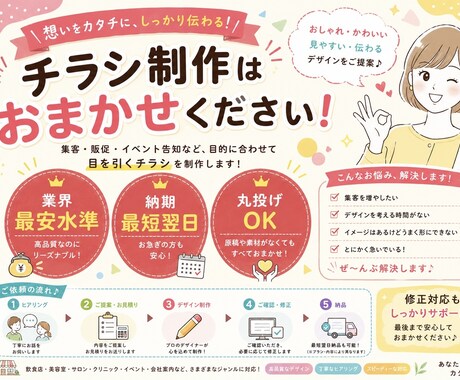 丸投げOK！チラシのデザイン・印刷します イメージ1