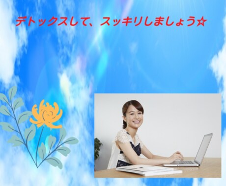 ファスティングサポートいたします 初心者向け☆ﾌｧｽﾃｨﾝｸﾞｾﾗﾋﾟｽﾄが丁寧にサポート！ イメージ1