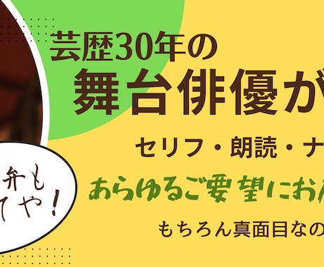 関西弁OK！舞台俳優が個性的な低音ボイスで彩ります 落ち着いたナレーションから関西弁まくしたてのセリフまで！ イメージ1