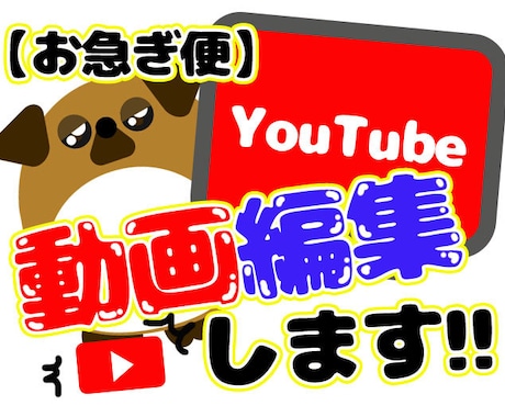 ユーチューバーの方頼って!!動画収益化迅速にします 動画編集をお手伝いして差し上げます♪私に頼ってくださいませ♪ イメージ1