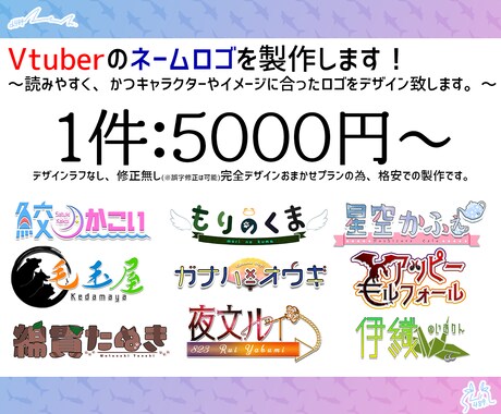 Vtuberのお名前ロゴ作ります キャラクターの立ち絵や雰囲気に合わせ、読みやすいロゴを。 イメージ1