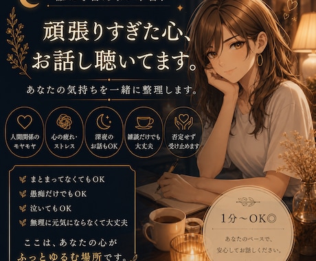 雑談OK！現役セラピスト周りに言えない本音聞きます 人間関係のモヤモヤ、一緒に整理します。恋愛・仕事・友人など イメージ2