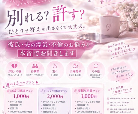 彼氏・夫の浮気、不倫のお悩みを本音でお聞きします 浮気された。でも、どうしたらいいか分からないあなたへ。 イメージ1