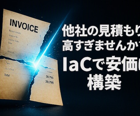 AWSの強固なセキュリティ基盤を自動構築します イメージ1