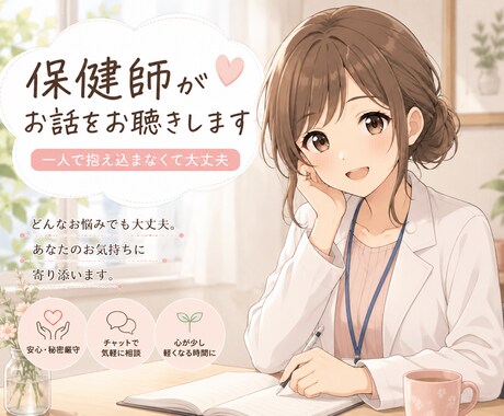 ひとり時間が少し寂しい時、チャットでお相手します 保健師 くまが誰かと繋がっていたいあなたに安心を届けます イメージ1