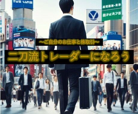 サラリーマンでも出来るスイングをお教えします 仕事で1日中は見れないけど片手間でトレードしたい方にオススメ イメージ1