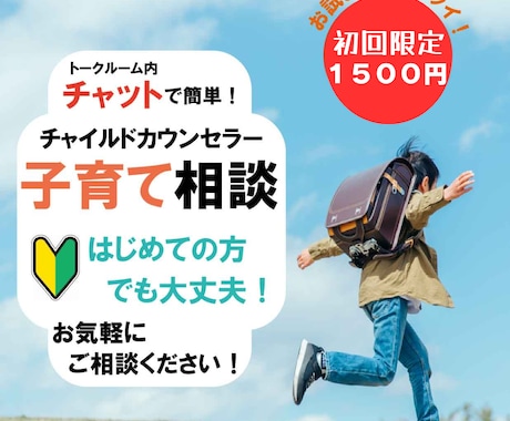 延長も対応可！子育ての悩みをカウンセラーが聞きます 育児|ママ友|不登校|思春期|人間関係|相談|愚痴|今すぐ イメージ1