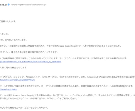 Amazonのブランド登録の方法を教えます やり方が分からない方、なかなか審査が通らない方に イメージ2
