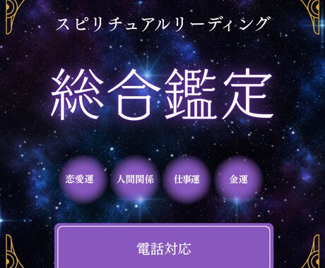 初回限定｜恋愛・仕事・人間関係などの悩みを占います 恋愛・金運・仕事・人間関係など幅広く占います イメージ1