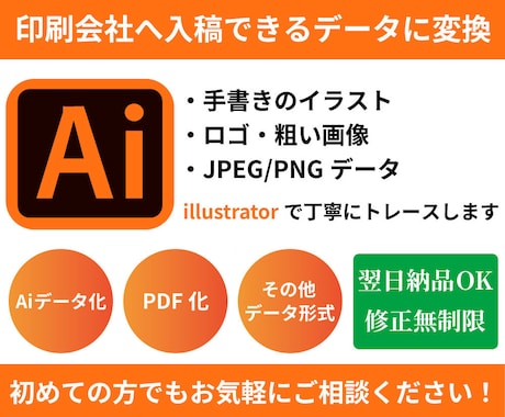印刷入稿できるようにAiデータ化いたします イラスト・ロゴ・画像などをAiデータ化します！ イメージ1