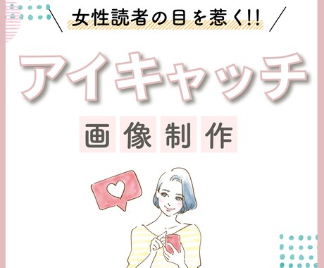 アイキャッチなどのブログのデザイン部分担当します ブロガーさんが記事執筆に集中できるようにプロがデザインします イメージ1