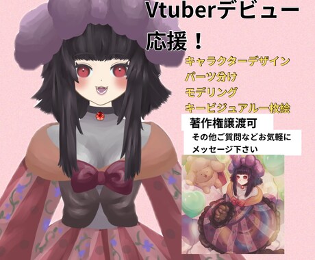 Vtuberキャラクター造ります キャラクターデザインとパーツ分け イメージ1