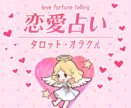 心の中はどう思ってる？彼の気持ちをタロット占います 相手の本音は？秘密の心の奥♡脈あり？♡相手の気持ちのみ鑑定 イメージ1
