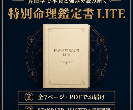 算命学で本質・才能・今後の運勢を鑑定します 全7ページのPDFで本質と才能を丁寧に読み解きます イメージ1
