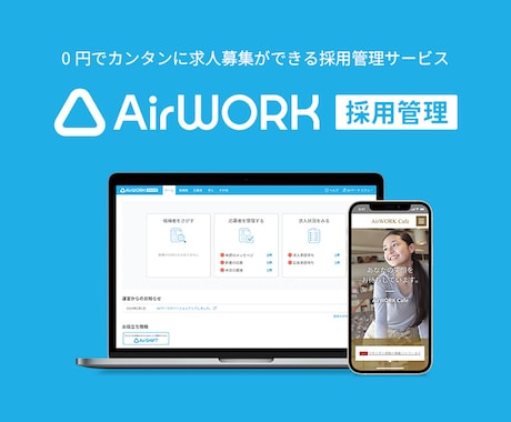 Airワーク採用管理求人作成いたします 元リクルート営業が、Indeedplusの、求人原稿を作成 イメージ2