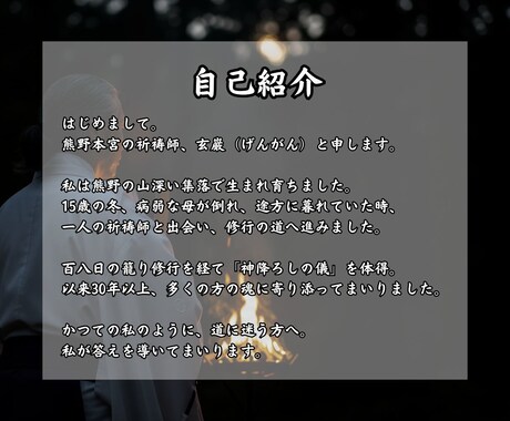1月末まで大特価｜2026年運勢鑑定＋祈祷をします 熊野の神々の導きで一年の流れを読み解き、運命の巡りを整えます イメージ2