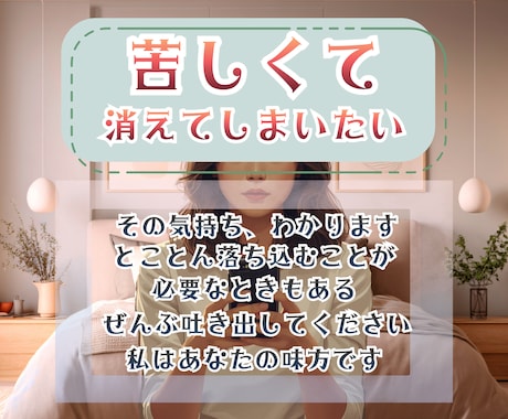 大丈夫、あなたの味方◇どんなことでもお話聞きます ◆集中30分◆誰にも言えない弱音／悲しみ／痛み／いろんな感情 イメージ1