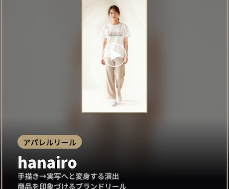 店舗・商品のSNSリールを企画から制作します 撮影ゼロでもOK。伝わる縦型動画で集客を後押し イメージ1