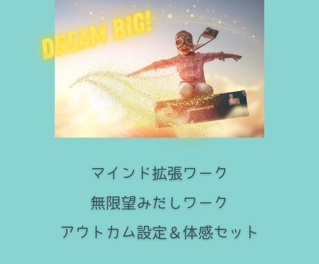 無敵の望みだしセッションします NLPを用い潜在意識に語りかけ、真の望みに出会いに行こう！ イメージ2